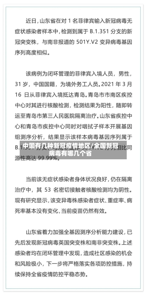 中国有几种新冠疫情地区/全国新冠病毒有哪几个省