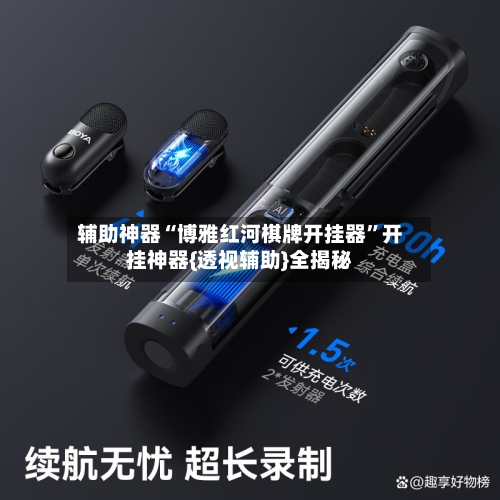 辅助神器“博雅红河棋牌开挂器”开挂神器{透视辅助}全揭秘