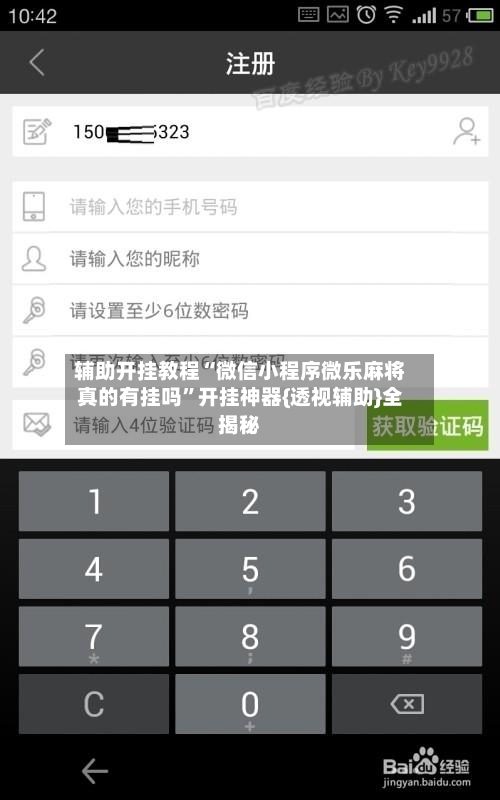 辅助开挂教程“微信小程序微乐麻将真的有挂吗”开挂神器{透视辅助}全揭秘