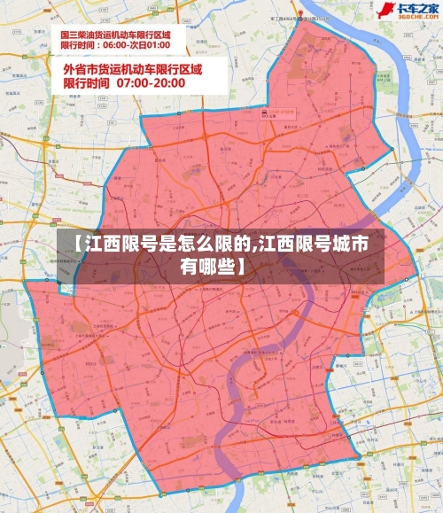 【江西限号是怎么限的,江西限号城市有哪些】