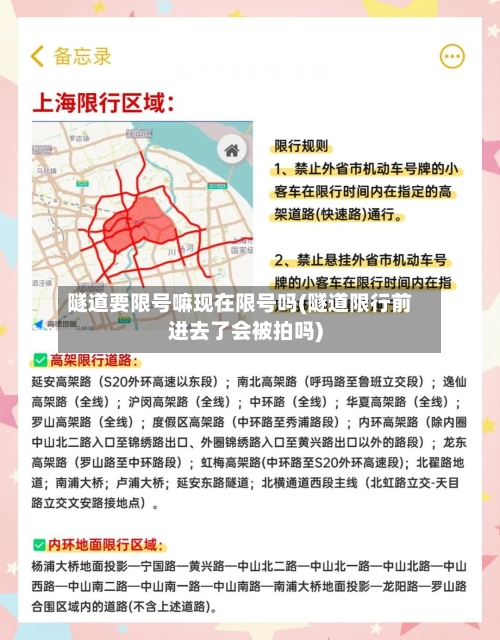 隧道要限号嘛现在限号吗(隧道限行前进去了会被拍吗)