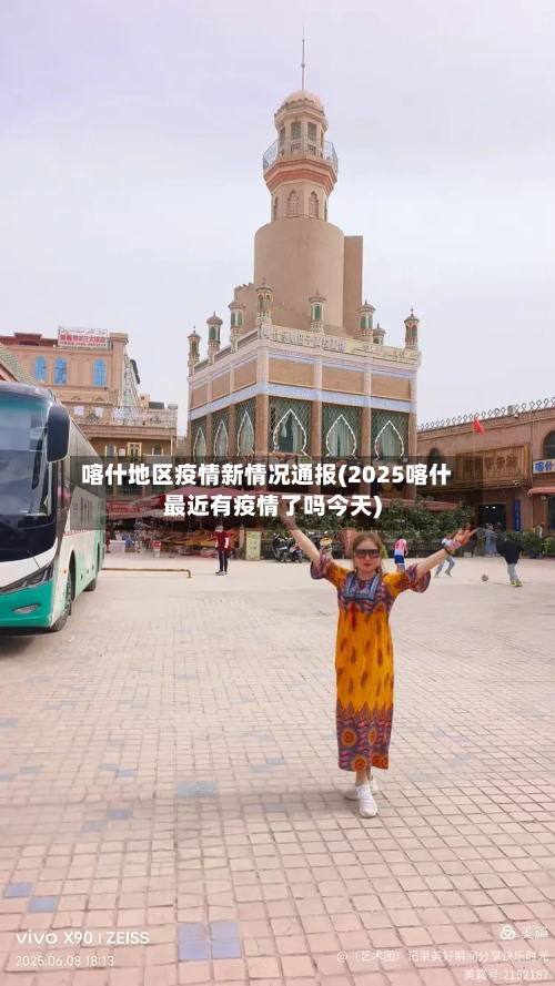 喀什地区疫情新情况通报(2025喀什最近有疫情了吗今天)