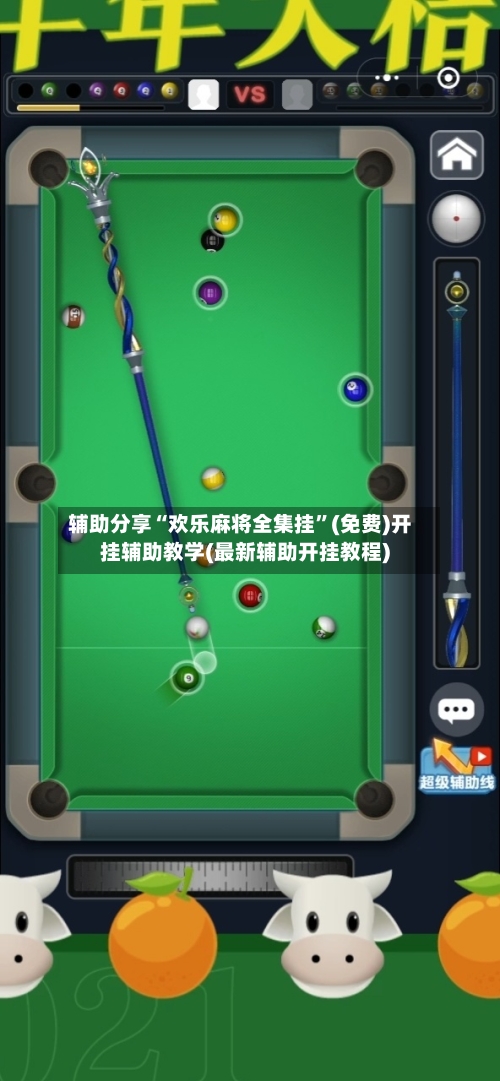 辅助分享“欢乐麻将全集挂”(免费)开挂辅助教学(最新辅助开挂教程)