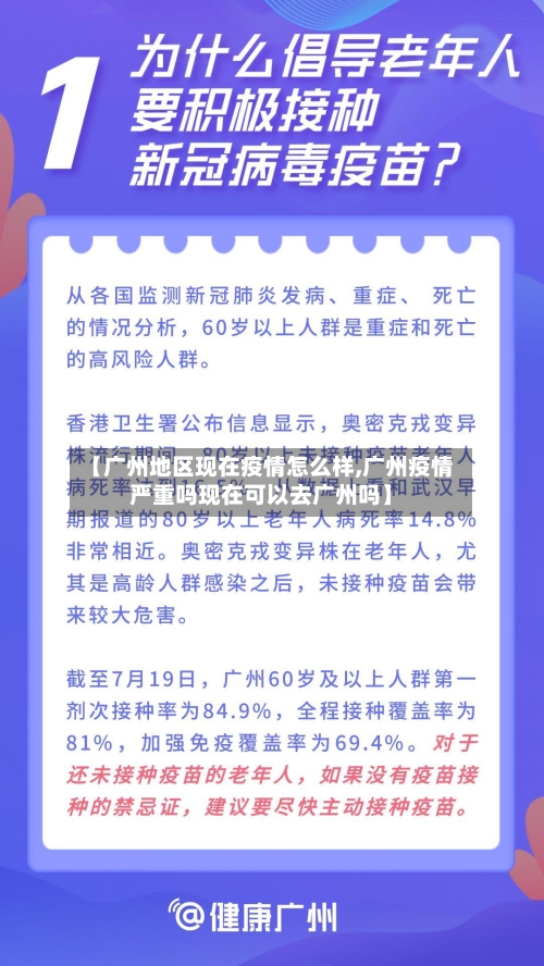 【广州地区现在疫情怎么样,广州疫情严重吗现在可以去广州吗】