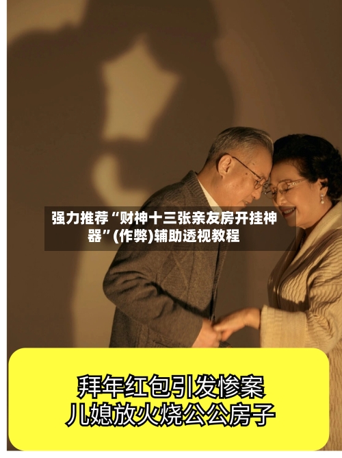 强力推荐“财神十三张亲友房开挂神器”(作弊)辅助透视教程