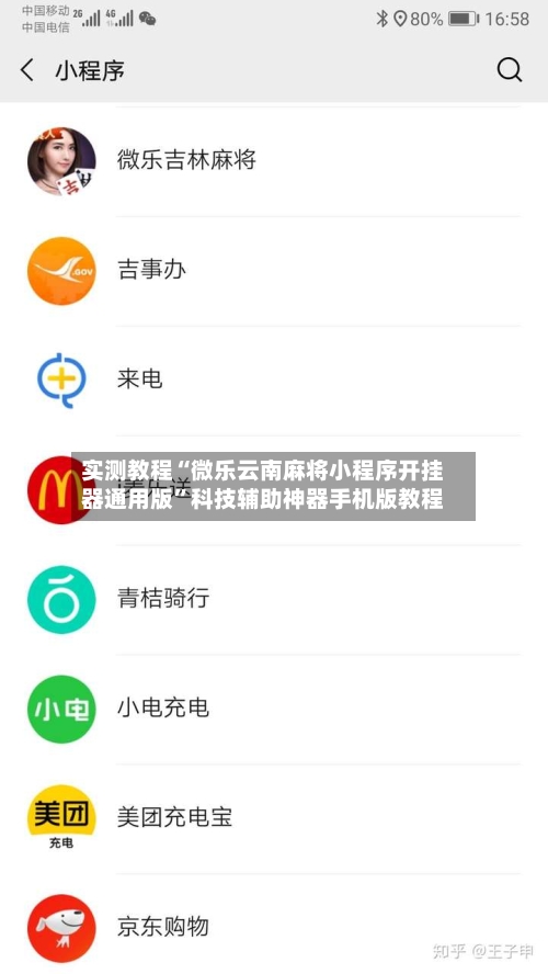 实测教程“微乐云南麻将小程序开挂器通用版”科技辅助神器手机版教程