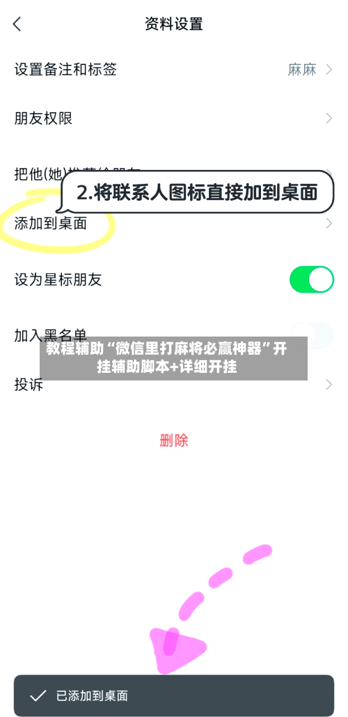 教程辅助“微信里打麻将必赢神器”开挂辅助脚本+详细开挂