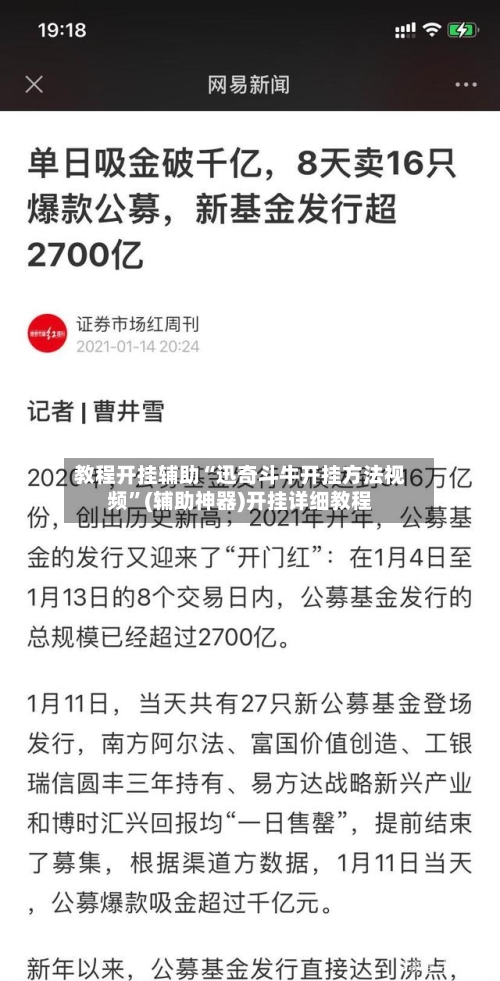 教程开挂辅助“迅奇斗牛开挂方法视频”(辅助神器)开挂详细教程