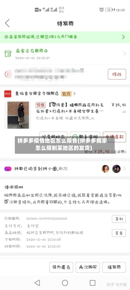 拼多多疫情地区怎么限售(拼多多商家怎么限制某地区的发货)