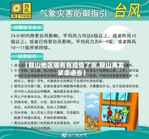 【鞍山地区哪有有疫情了啊,鞍山再发紧急通告】