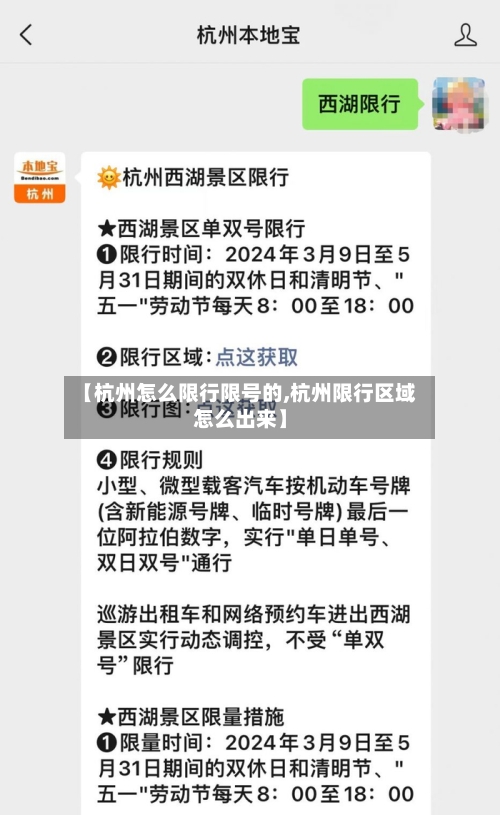 【杭州怎么限行限号的,杭州限行区域怎么出来】