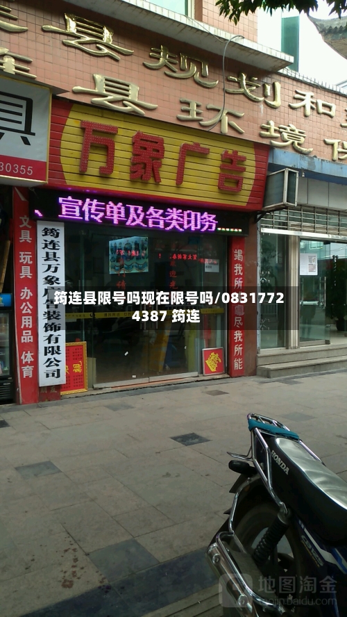 筠连县限号吗现在限号吗/08317724387 筠连