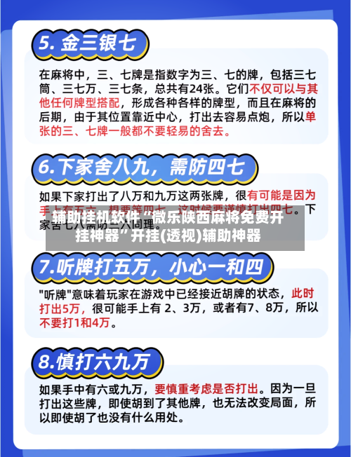 辅助挂机软件“微乐陕西麻将免费开挂神器”开挂(透视)辅助神器