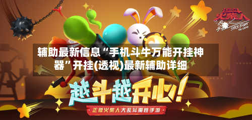 辅助最新信息“手机斗牛万能开挂神器”开挂(透视)最新辅助详细