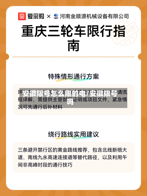 安徽限号怎么限的电/安徽限号吗