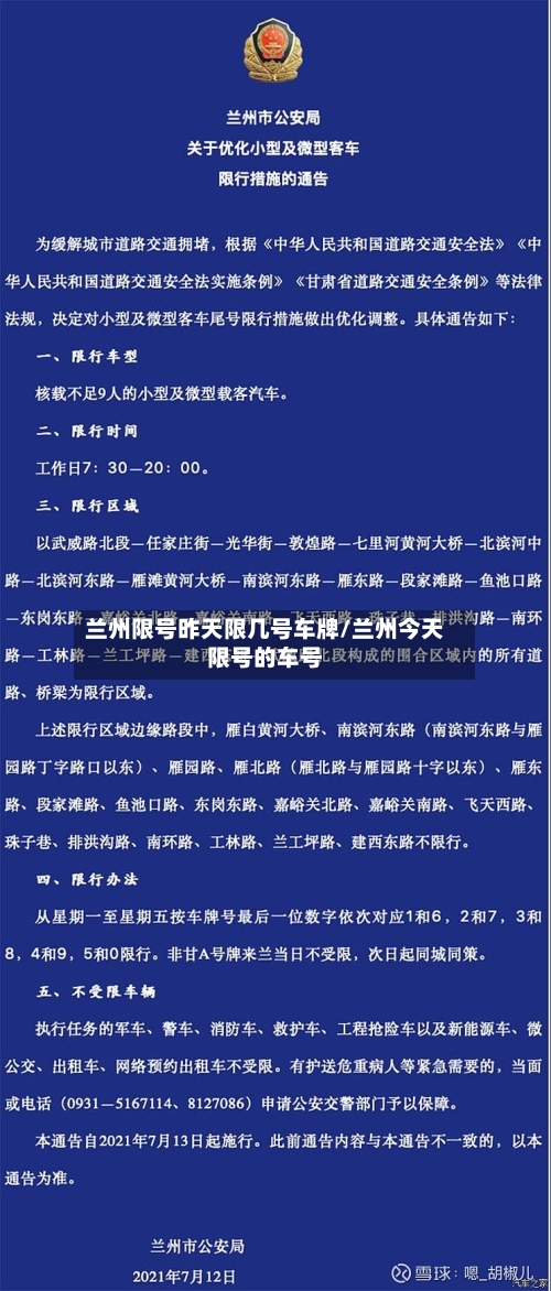 兰州限号昨天限几号车牌/兰州今天限号的车号