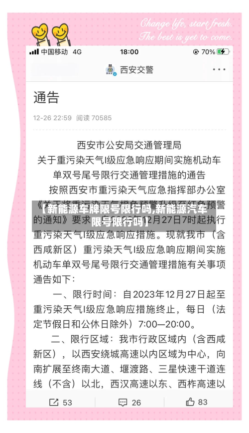 【新能源车牌限号限行吗,新能源汽车限号限行吗】