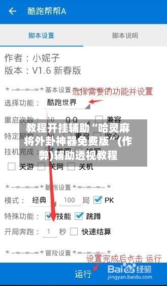 教程开挂辅助“哈灵麻将外卦神器免费版”(作弊)辅助透视教程