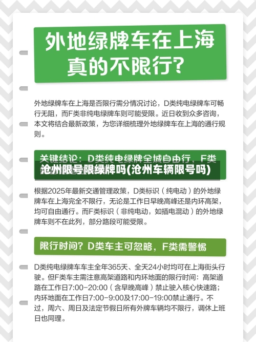 沧州限号限绿牌吗(沧州车辆限号吗)