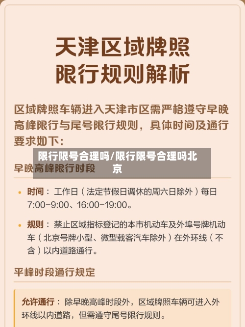 限行限号合理吗/限行限号合理吗北京