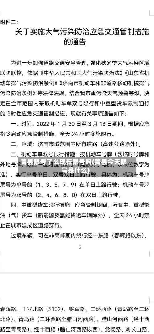 青县限号了么现在限号吗(青县今天限号是什么)