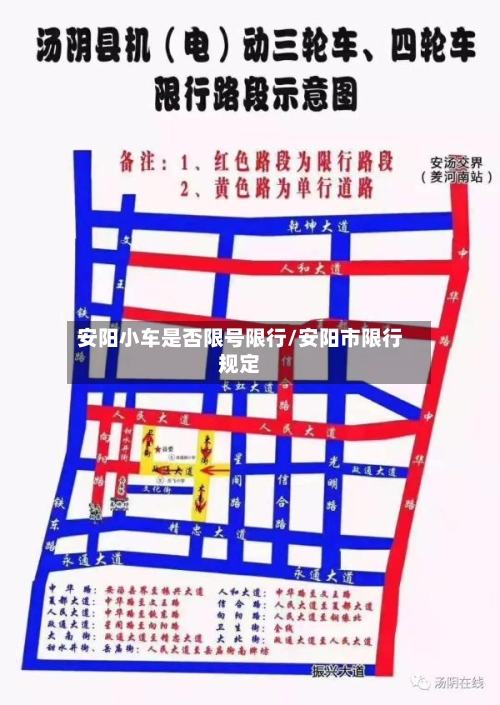 安阳小车是否限号限行/安阳市限行规定