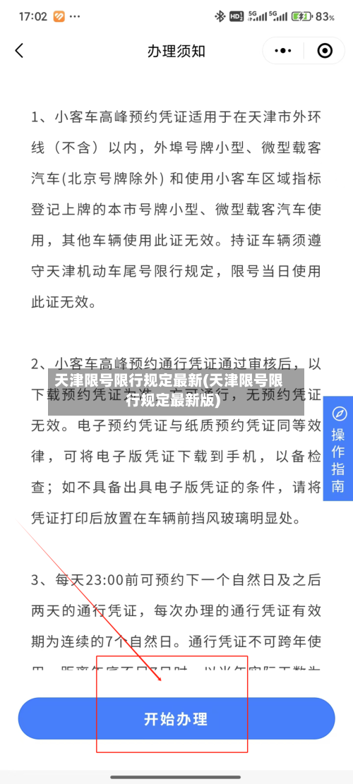 天津限号限行规定最新(天津限号限行规定最新版)