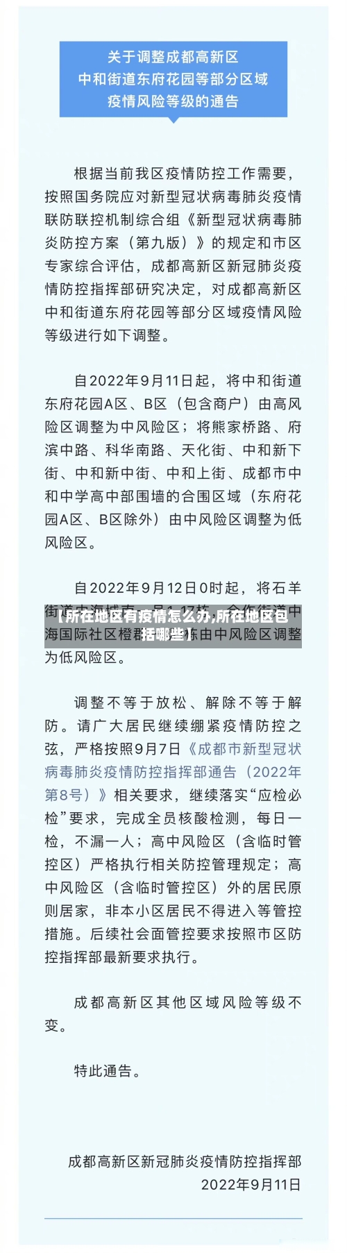 【所在地区有疫情怎么办,所在地区包括哪些】