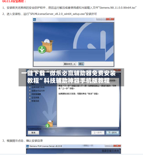 一键下载“微乐必赢辅助器免费安装教程”科技辅助神器手机版教程
