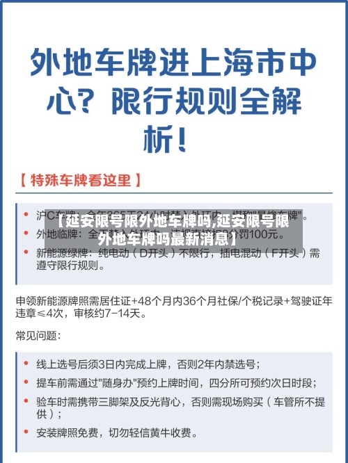 【延安限号限外地车牌吗,延安限号限外地车牌吗最新消息】