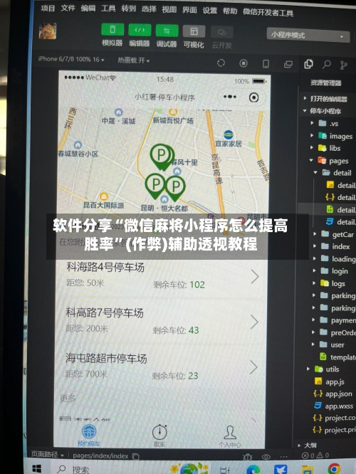 软件分享“微信麻将小程序怎么提高胜率”(作弊)辅助透视教程