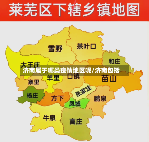 济南属于哪类疫情地区呢/济南包括