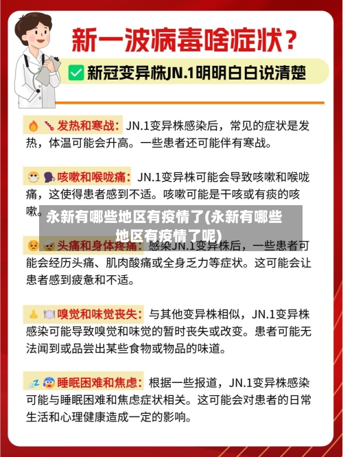 永新有哪些地区有疫情了(永新有哪些地区有疫情了呢)