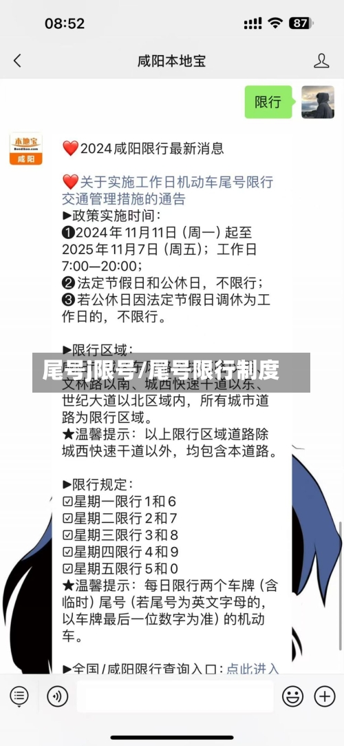 尾号j限号/尾号限行制度