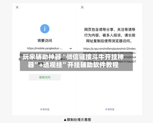 玩家辅助神器“微信链接斗牛开挂神器”+透视挂”开挂辅助软件教程