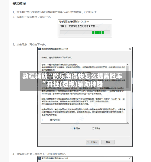 教程辅助“微乐跑得快怎么提高胜率”开挂(透视)辅助神器