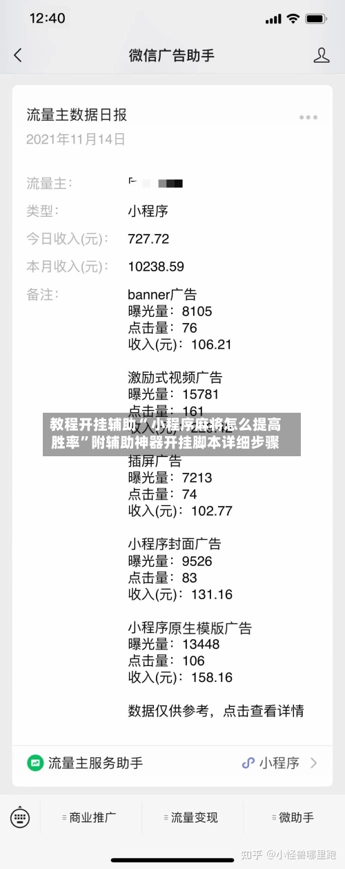 教程开挂辅助“ 小程序麻将怎么提高胜率”附辅助神器开挂脚本详细步骤
