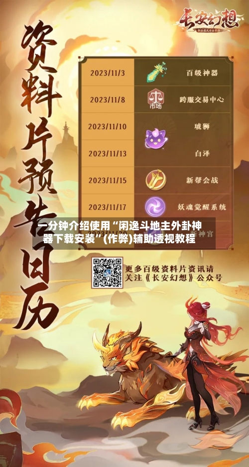 一分钟介绍使用“闲逸斗地主外卦神器下载安装”(作弊)辅助透视教程