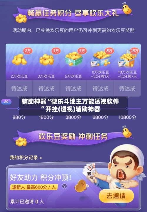 辅助神器“微乐斗地主万能透视软件”开挂(透视)辅助神器