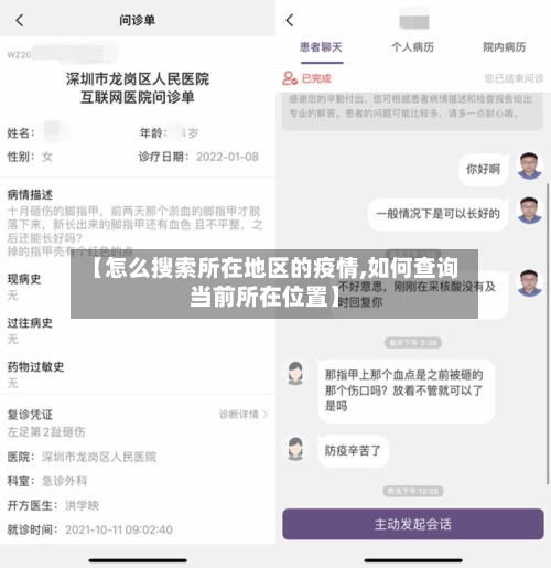 【怎么搜索所在地区的疫情,如何查询当前所在位置】