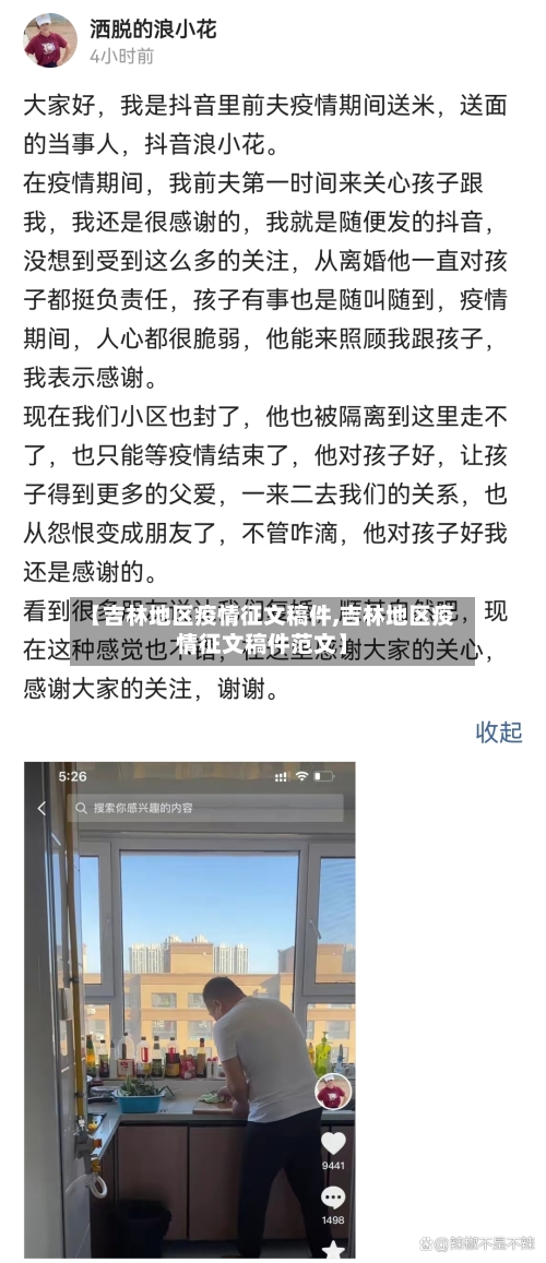 【吉林地区疫情征文稿件,吉林地区疫情征文稿件范文】