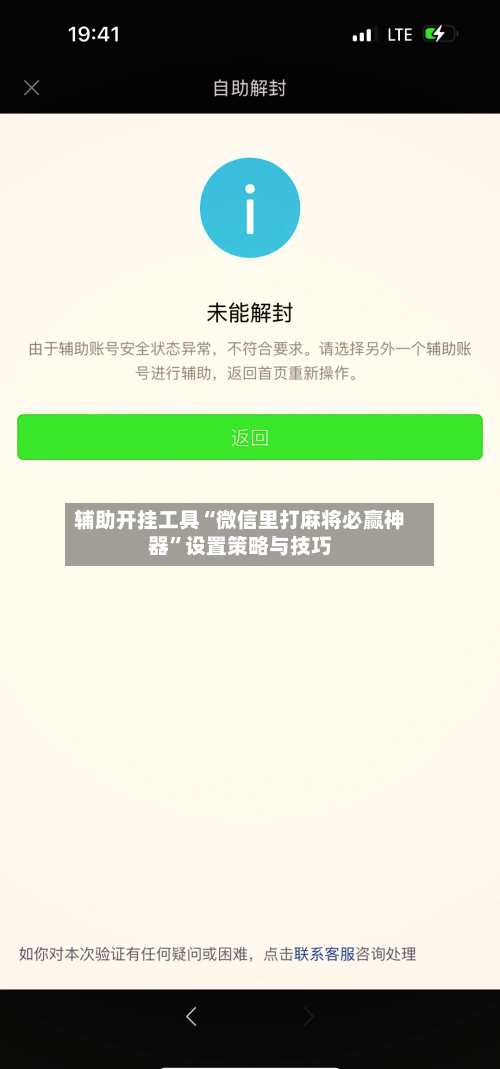 辅助开挂工具“微信里打麻将必赢神器”设置策略与技巧