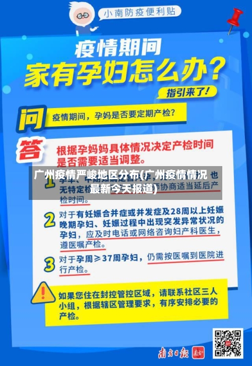 广州疫情严峻地区分布(广州疫情情况最新今天报道)