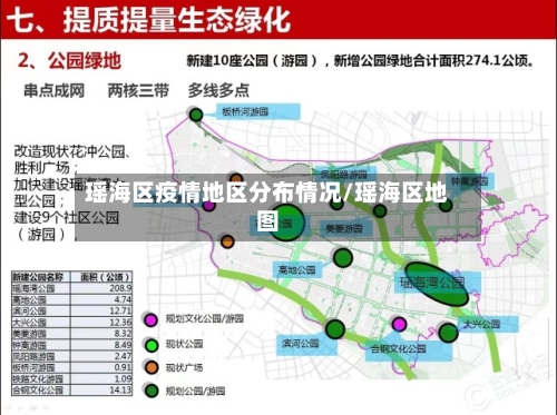 瑶海区疫情地区分布情况/瑶海区地图