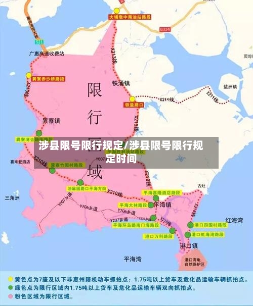 涉县限号限行规定/涉县限号限行规定时间