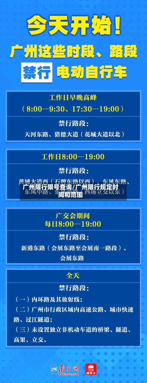 广州限行限号查询/广州限行规定时间和范围