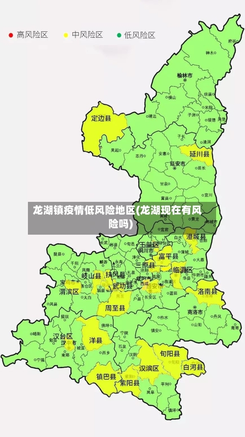 龙湖镇疫情低风险地区(龙湖现在有风险吗)
