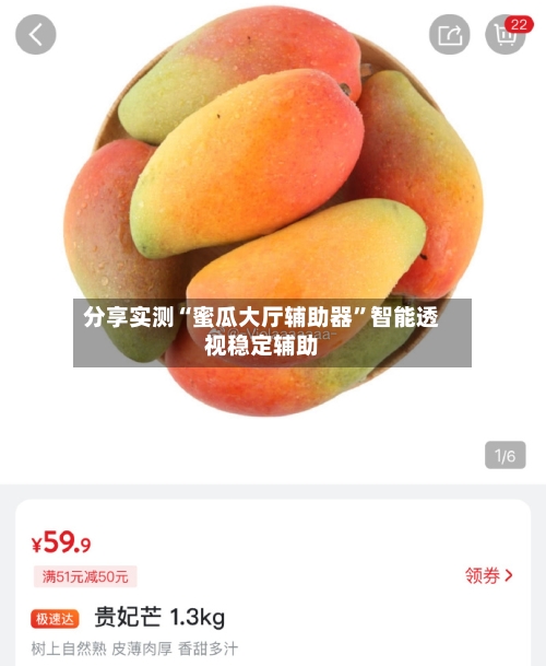 分享实测“蜜瓜大厅辅助器”智能透视稳定辅助