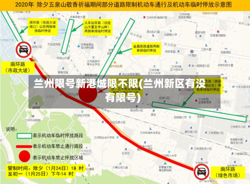 兰州限号新港城限不限(兰州新区有没有限号)