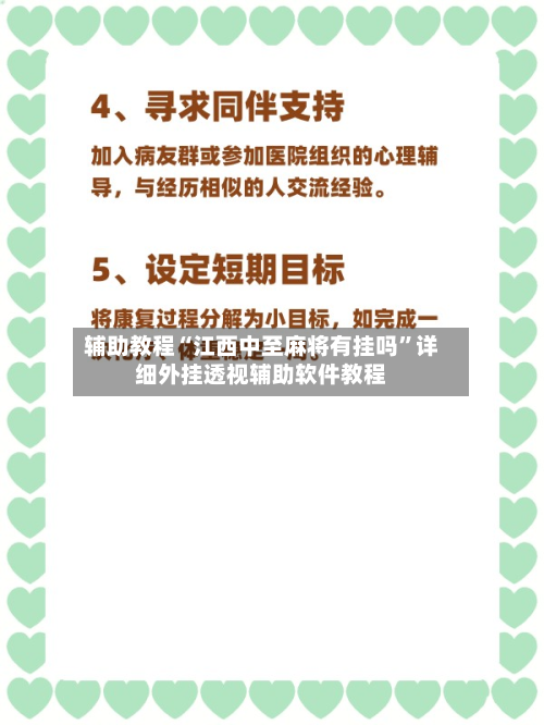 辅助教程“江西中至麻将有挂吗”详细外挂透视辅助软件教程
